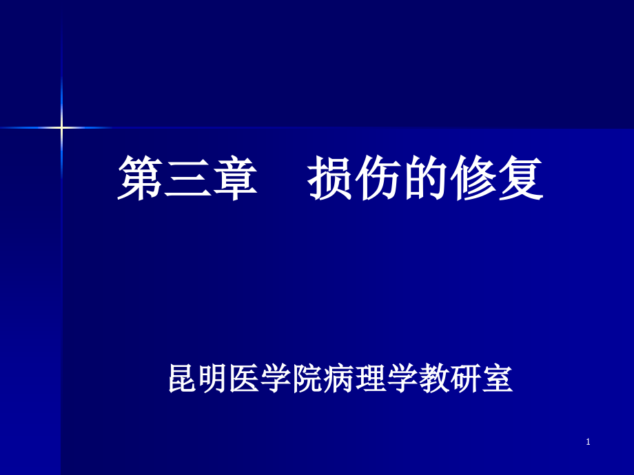 病理学教研室参考ppt课件_第1页