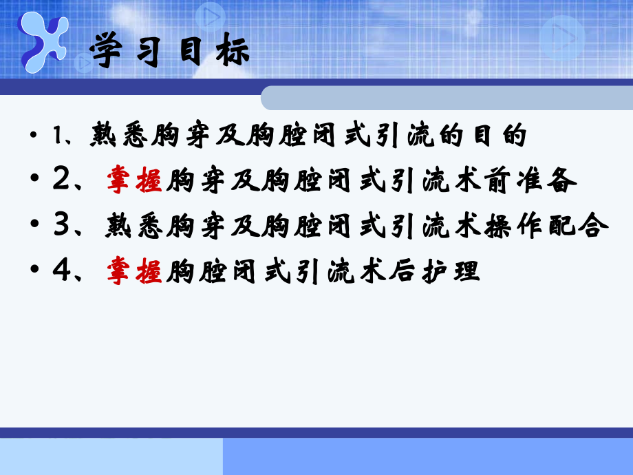 气胸病人的护理之附胸穿闭式引流-课件_第1页