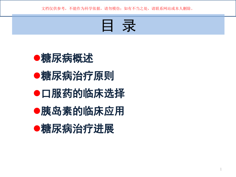 糖尿病流行现状和诊治进展培训ppt课件_第1页