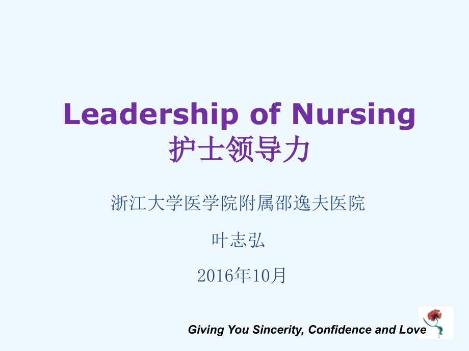 护士领导力培训教材课件_第1页