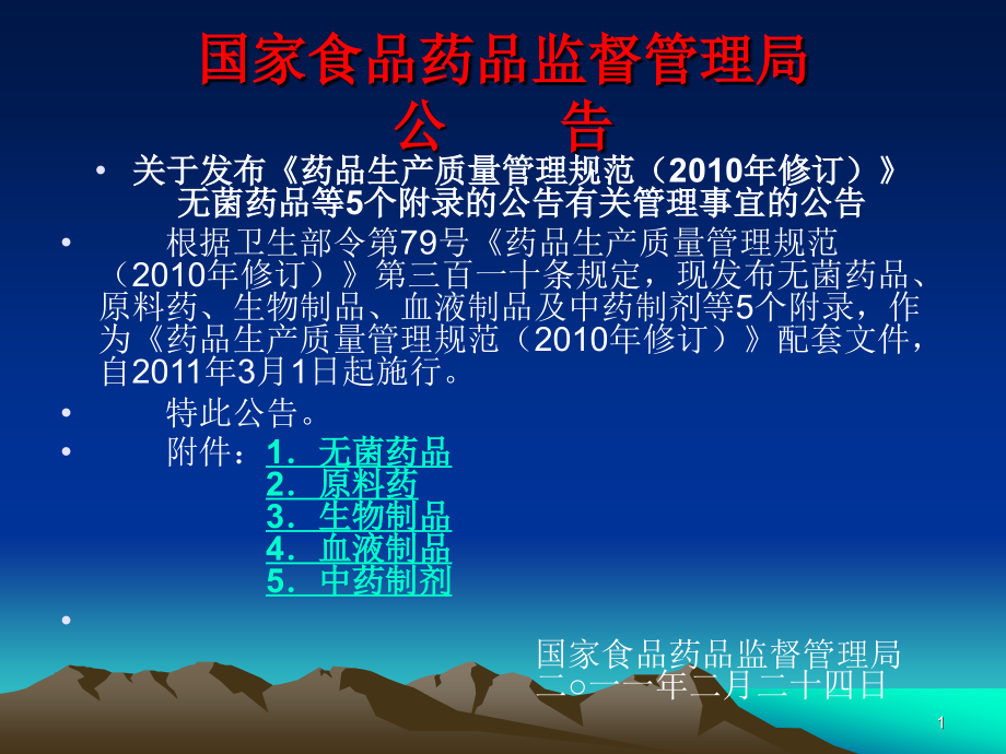 新版附录培训课件_第1页