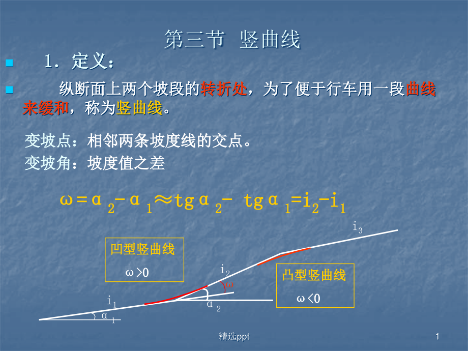 纵断面设计课件_第1页