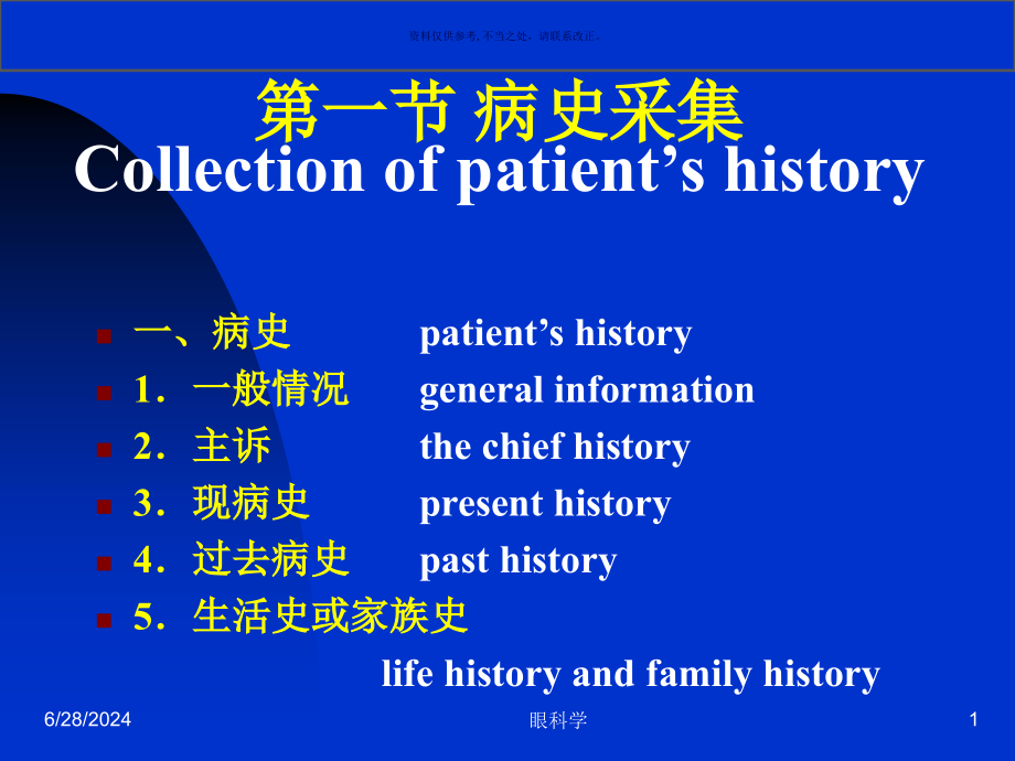 第军医大眼科学眼科检查法课件_第1页