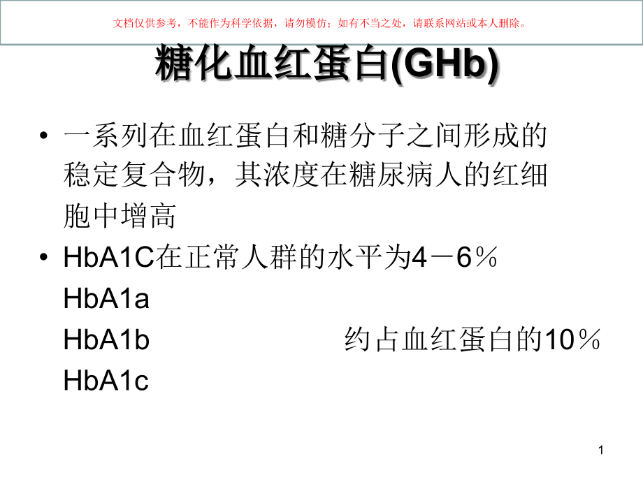 糖尿病的健康教育培训ppt课件_第1页