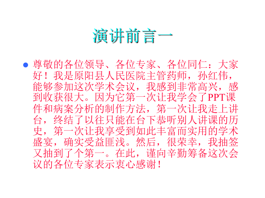 多发性外伤致昏迷病案分析培训 医学ppt课件_第1页