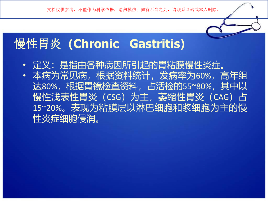 慢性胃炎诊治进展ppt课件_第1页