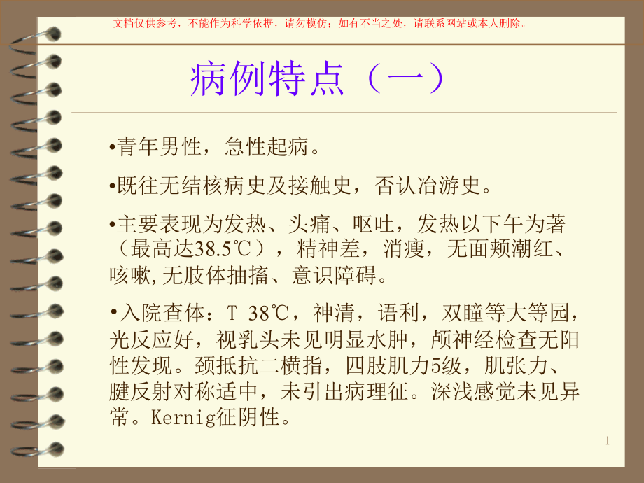 结核性脑膜炎专业知识宣讲ppt课件_第1页