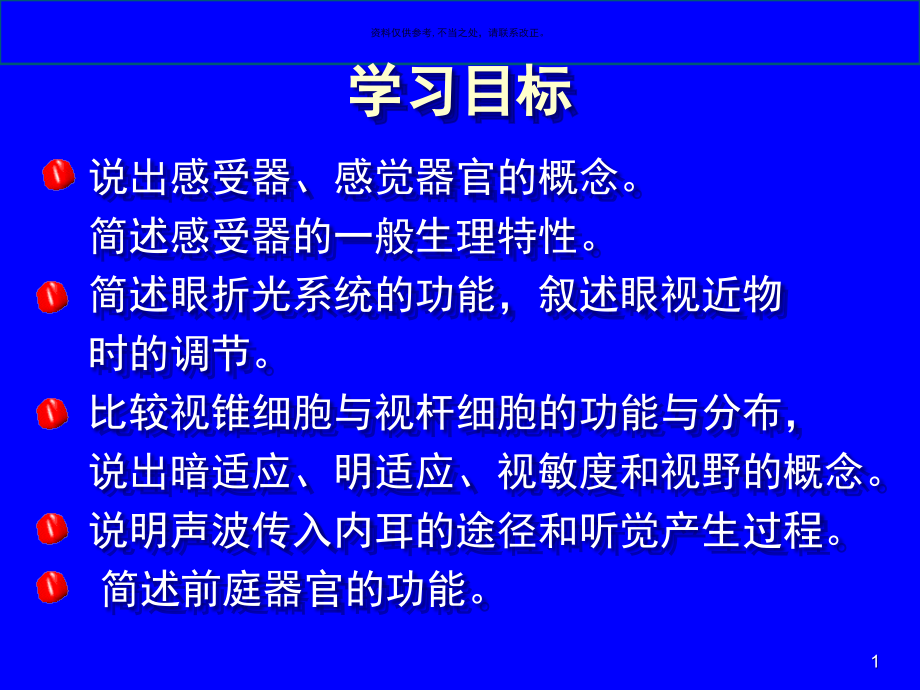 感觉器官医学宣教课件_第1页