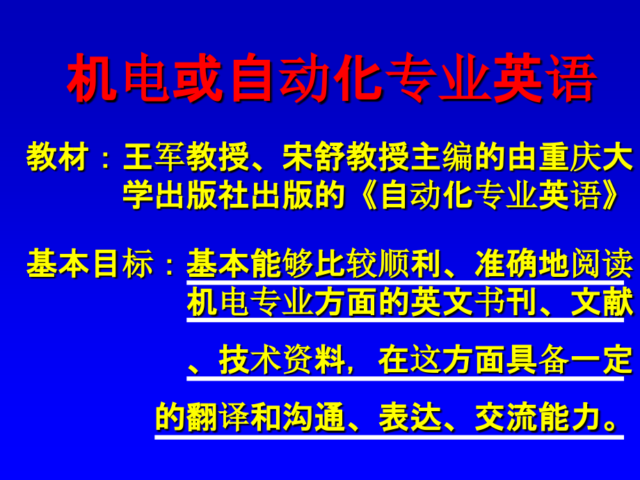 昆明理工大学自动化专业英语翻译课件_第1页