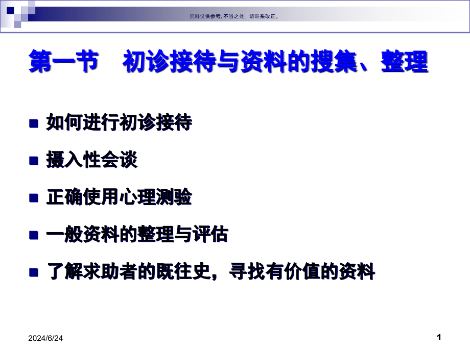 心理咨询员诊断技巧培训课件_第1页