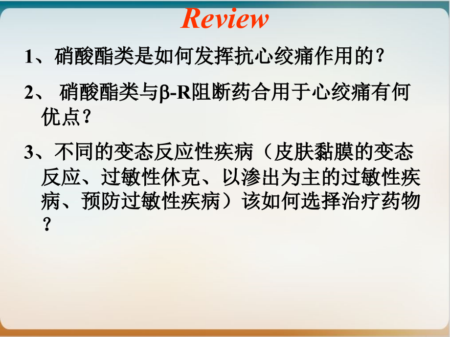 抗凝血药和促凝血药介绍经典ppt课件_第1页