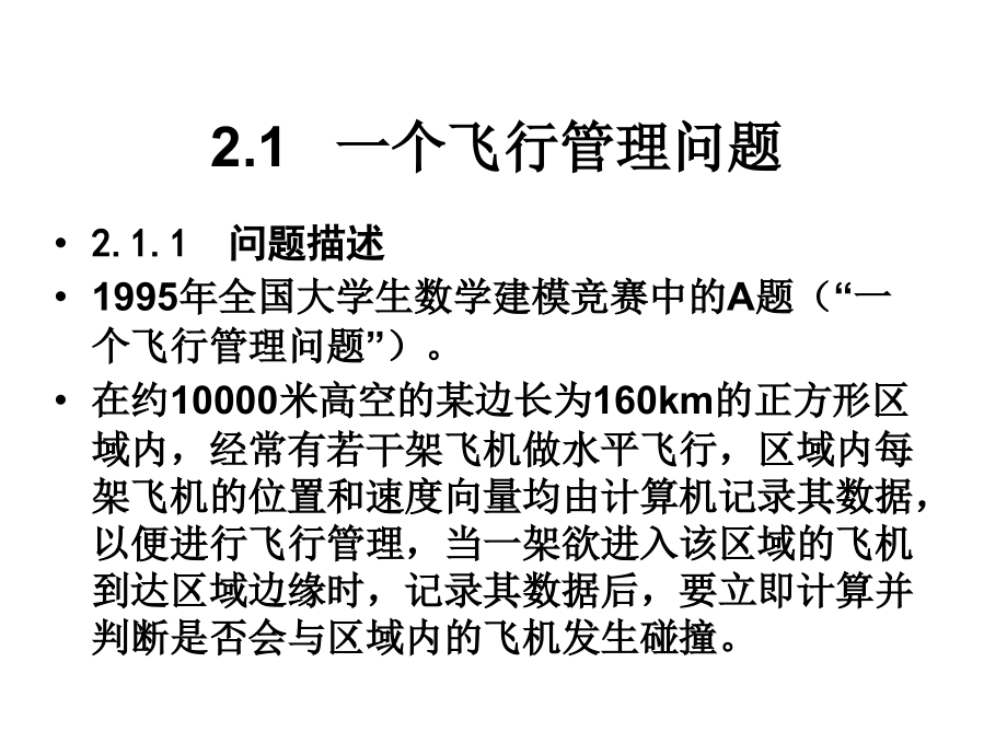 数学建模竞赛中的部分课件_第1页