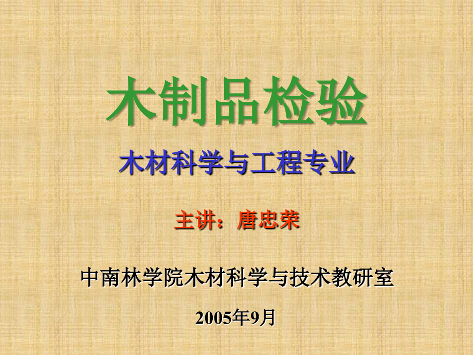 有毒有害物质的检测教材课件_第1页