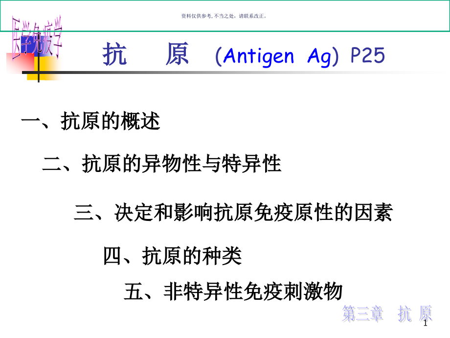 抗原临床医学教学课件_第1页