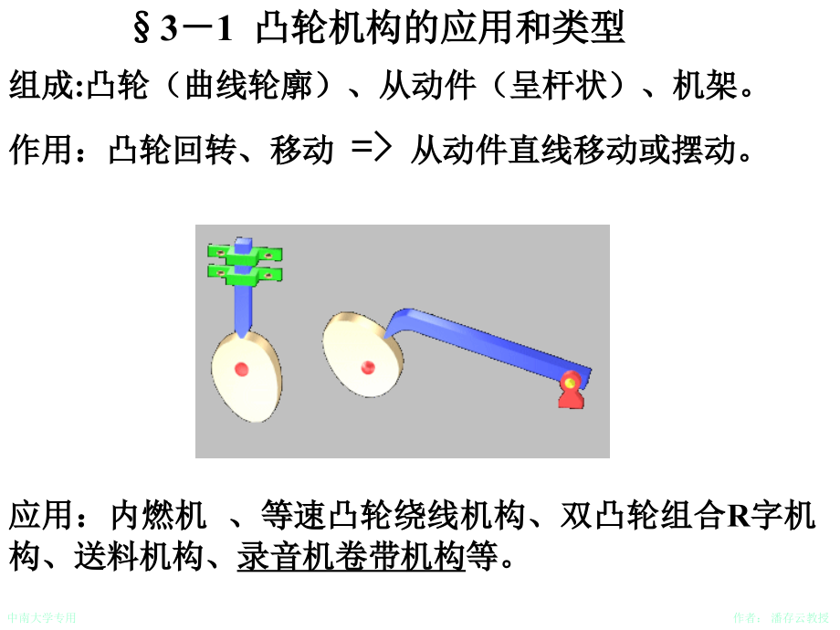 机械的设计基础第三章凸轮结构课件_第1页