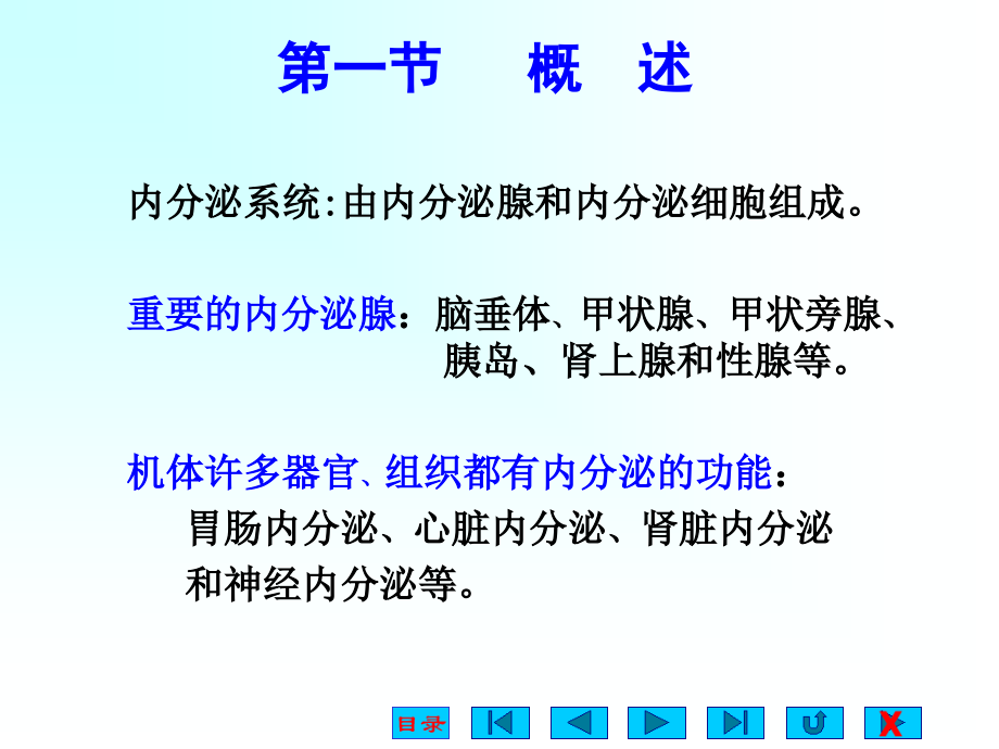 内分泌系统生理主题讲座ppt课件_第1页