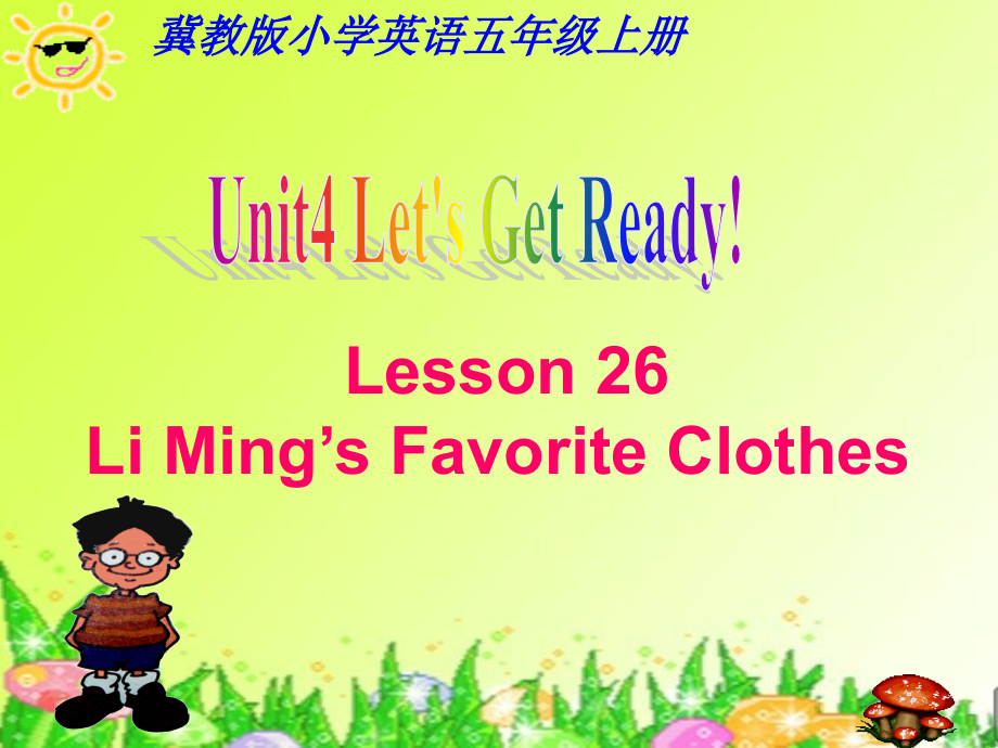 Lesson26LiMing'sFavouriteClothes课件_第1页