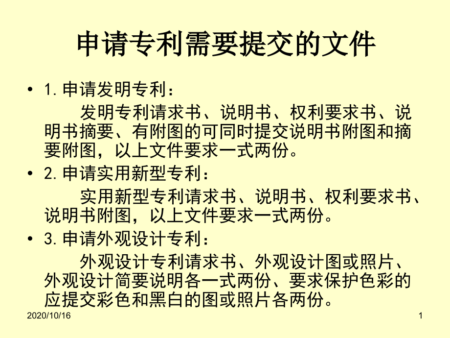 权利要求书解析教学课件_第1页