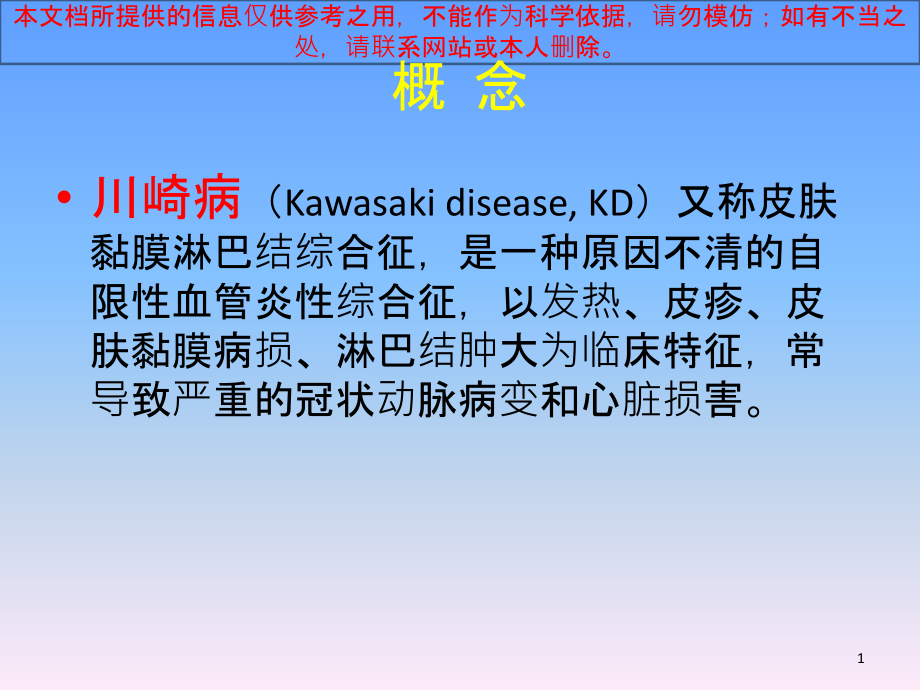 川崎病医疗护理查房培训ppt课件_第1页