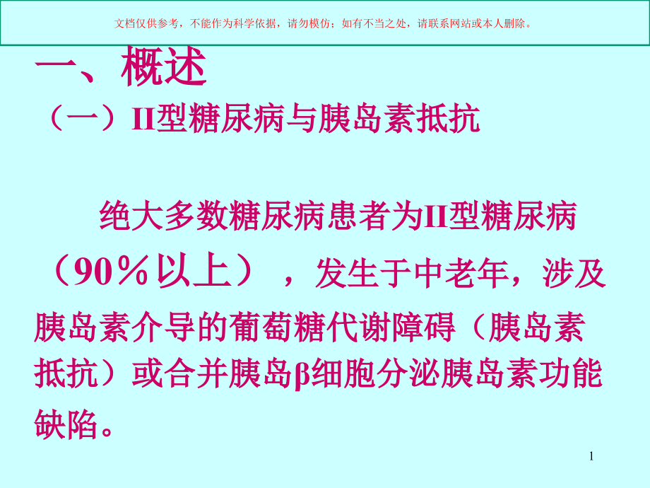 糖尿病血管疾病并发症培训ppt课件_第1页