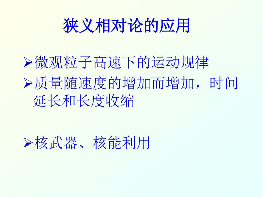 普通物理第6章狭义相对论课件_第1页