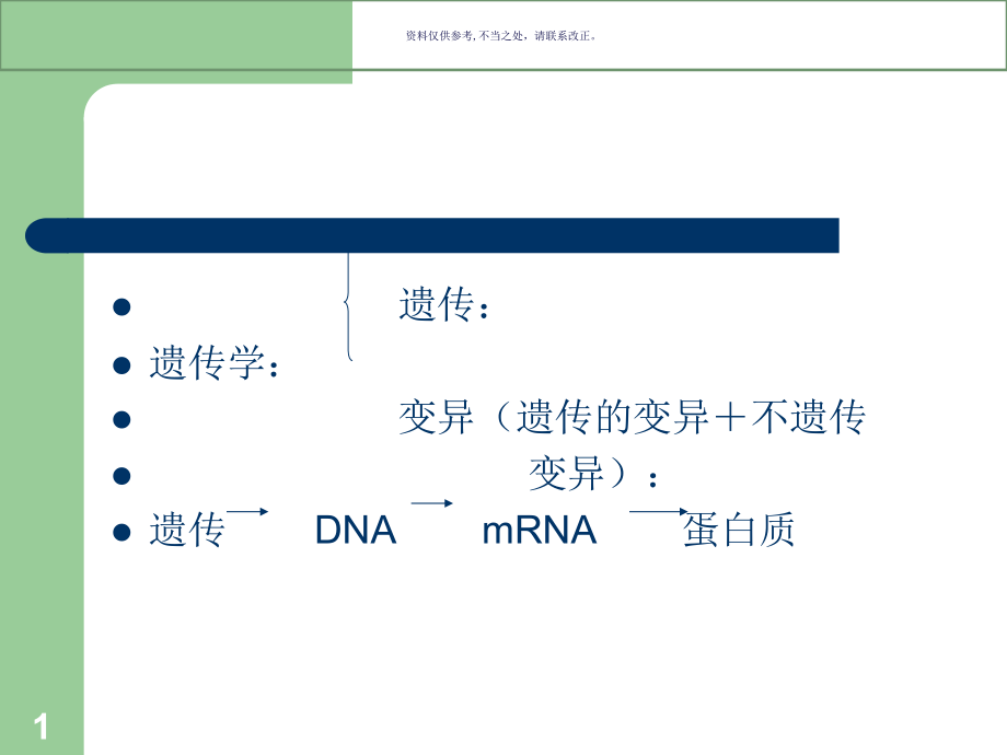 细胞质遗传主题医学知识课件_第1页