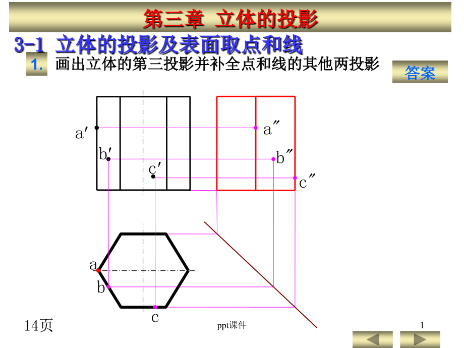 机械制图第三章习题--课件_第1页