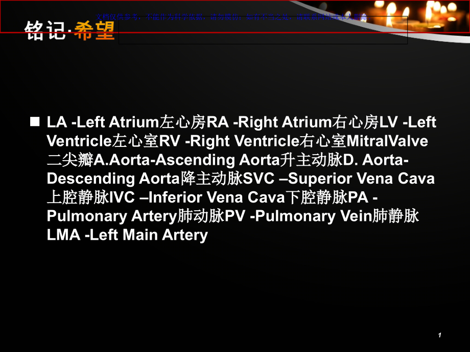 心脏冠状动脉CT解剖ppt课件_第1页