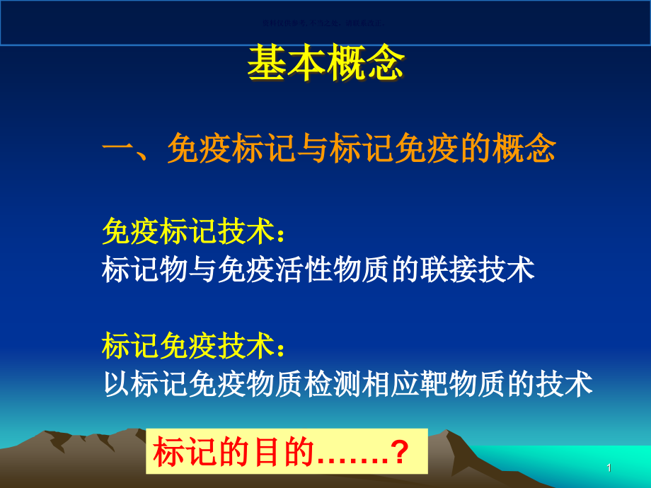 标记免疫技术课件_第1页