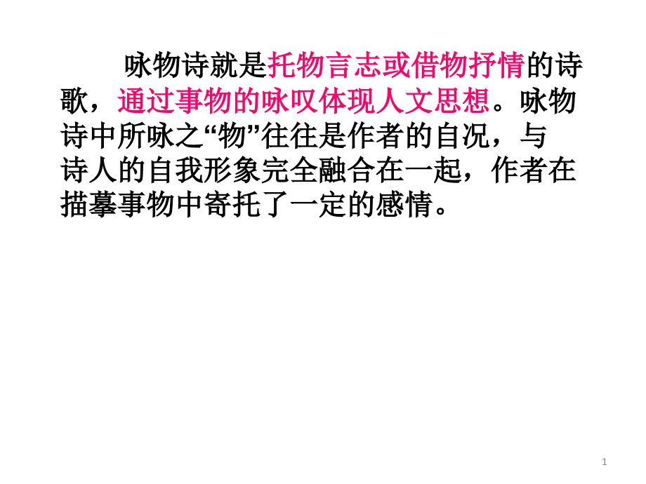 紫蝶黄蜂俱有情——咏物抒怀课件_第1页