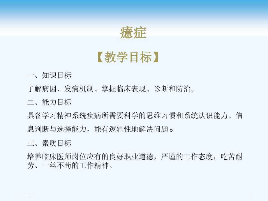 癔症的诊断治疗健康指导和疾病宣教课件_第1页