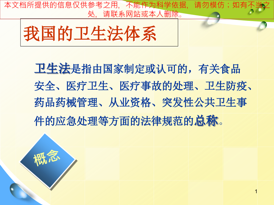 护理工作中的法律法规培训ppt课件_第1页