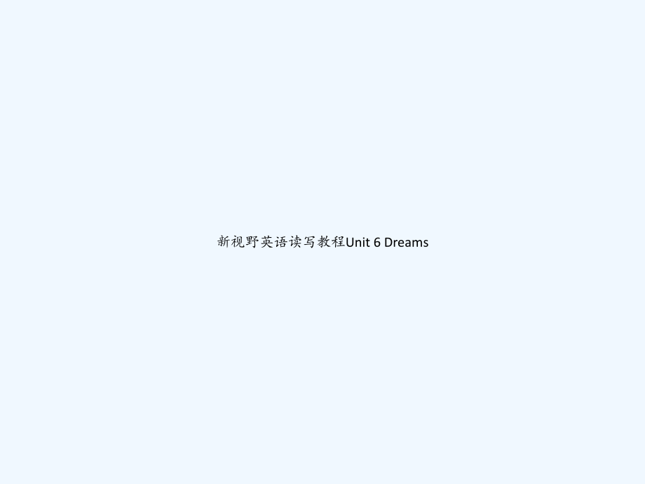 新视野英语读写教程Unit-6-Dreams-课件_第1页