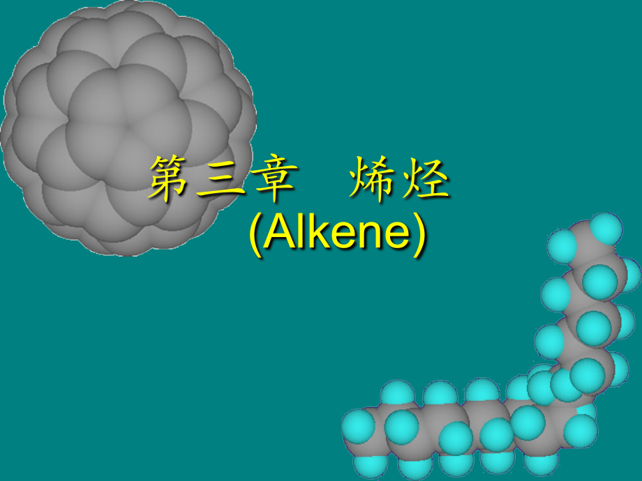 有机化学汪小兰版-课件_第1页