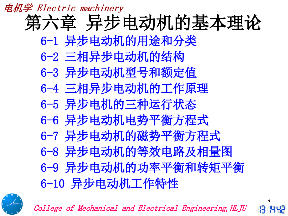 异步电动机的基本理论知识课件_第1页