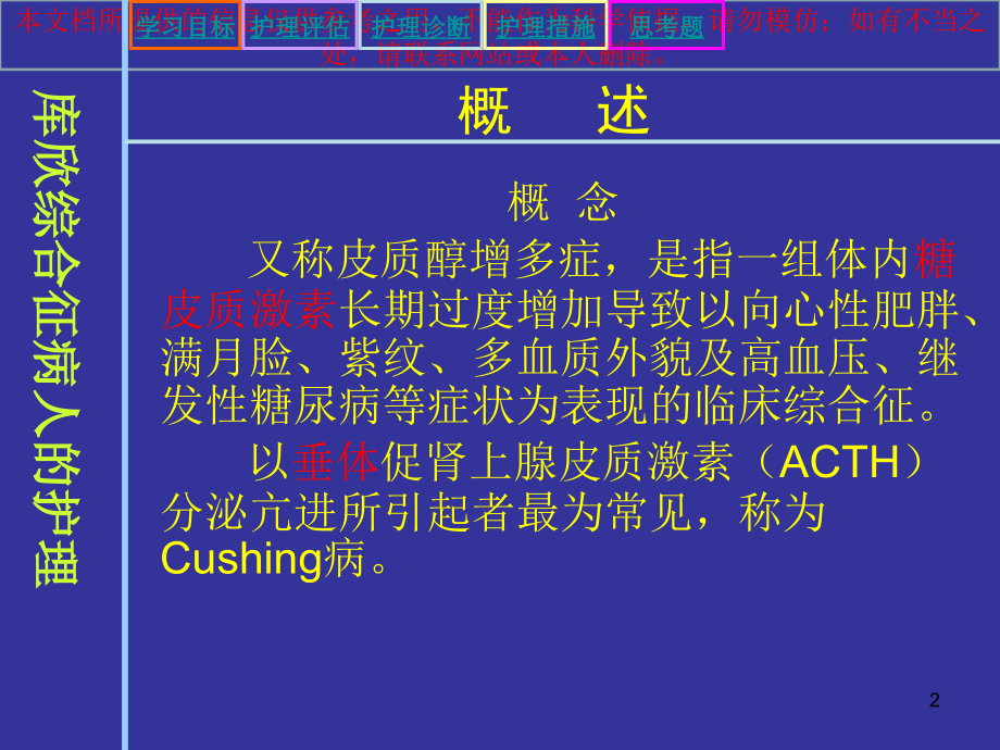 库欣综合征病人的医疗护理培训ppt课件_第1页