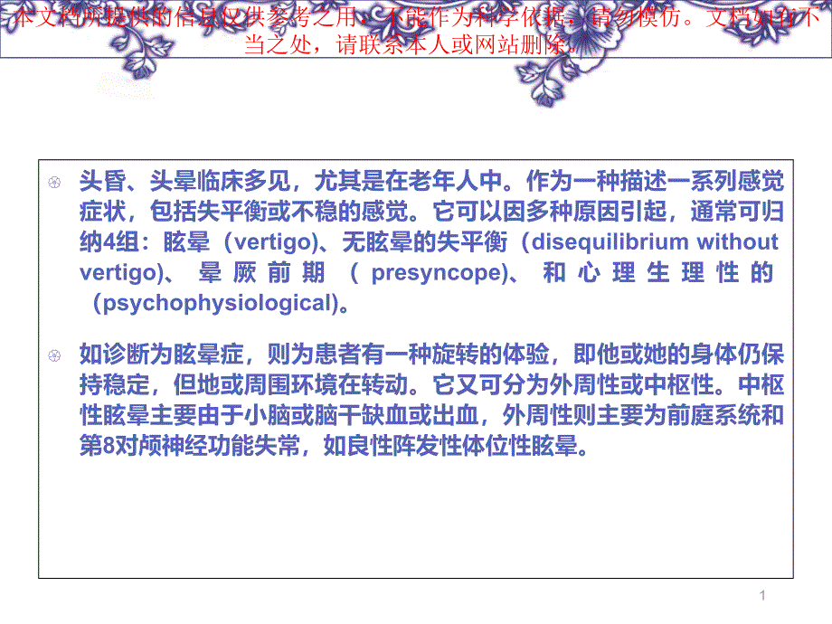 眩晕症vertigo的诊疗和培训ppt课件_第1页