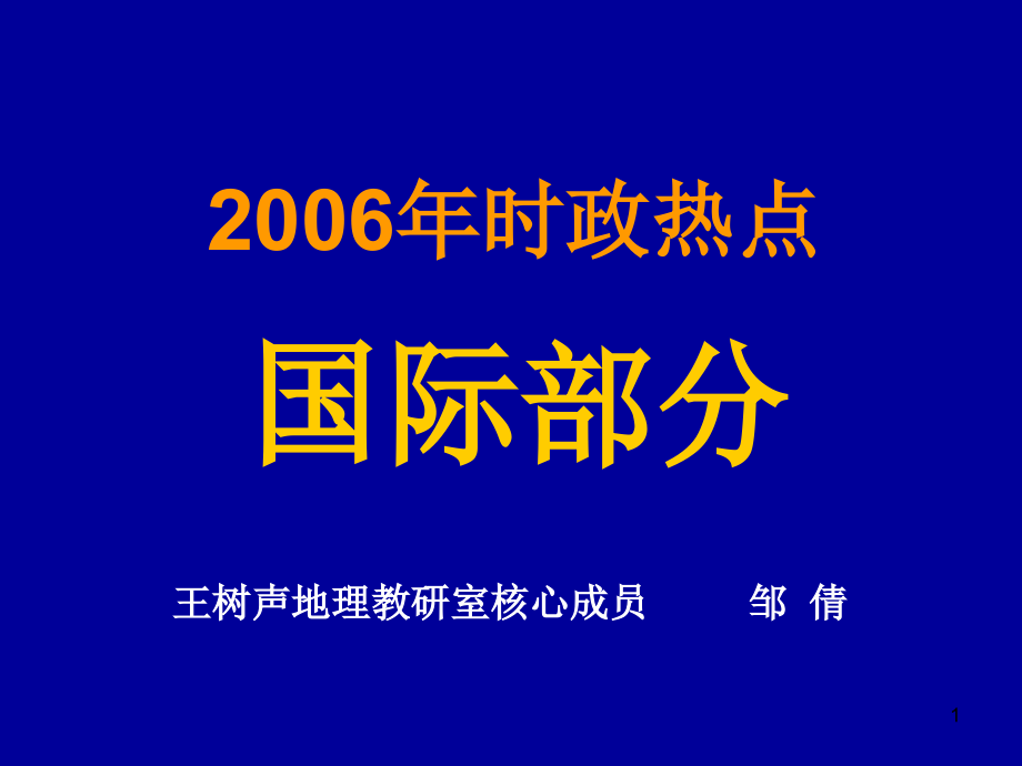 禽流感疫情与地区经济发展地理工作室课件_第1页