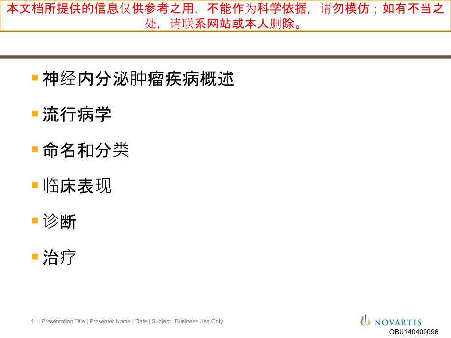 神经内分泌肿瘤研究进展培训ppt课件_第1页