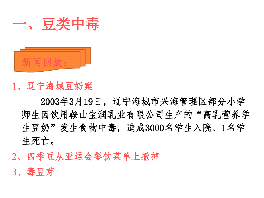 植物性食物中毒课件_第1页