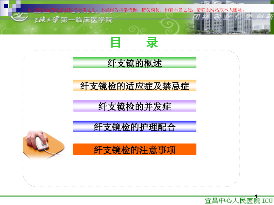 纤维支气管镜检查的护理培训ppt课件_第1页