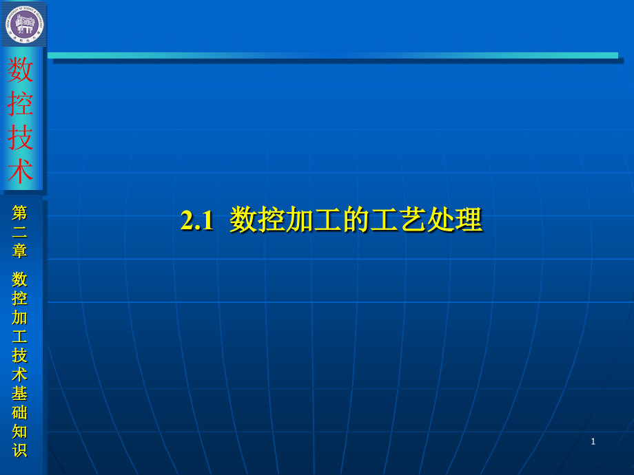 数控2资料课件_第1页