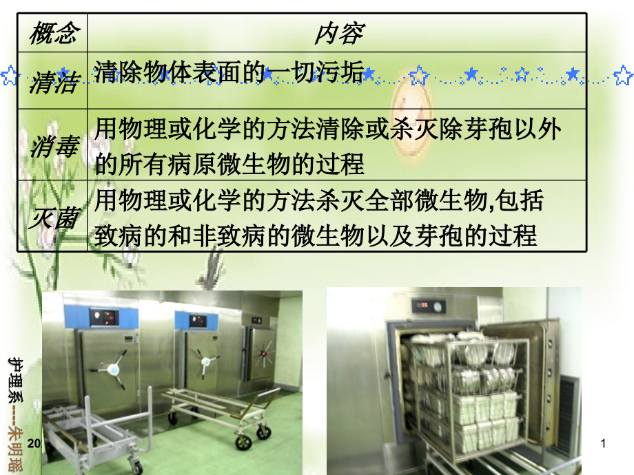 常用护理技术无菌操作ppt课件_第1页