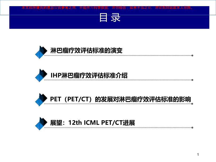 淋巴瘤治疗疗效评估及PETCT的应用进展培训ppt课件_第1页