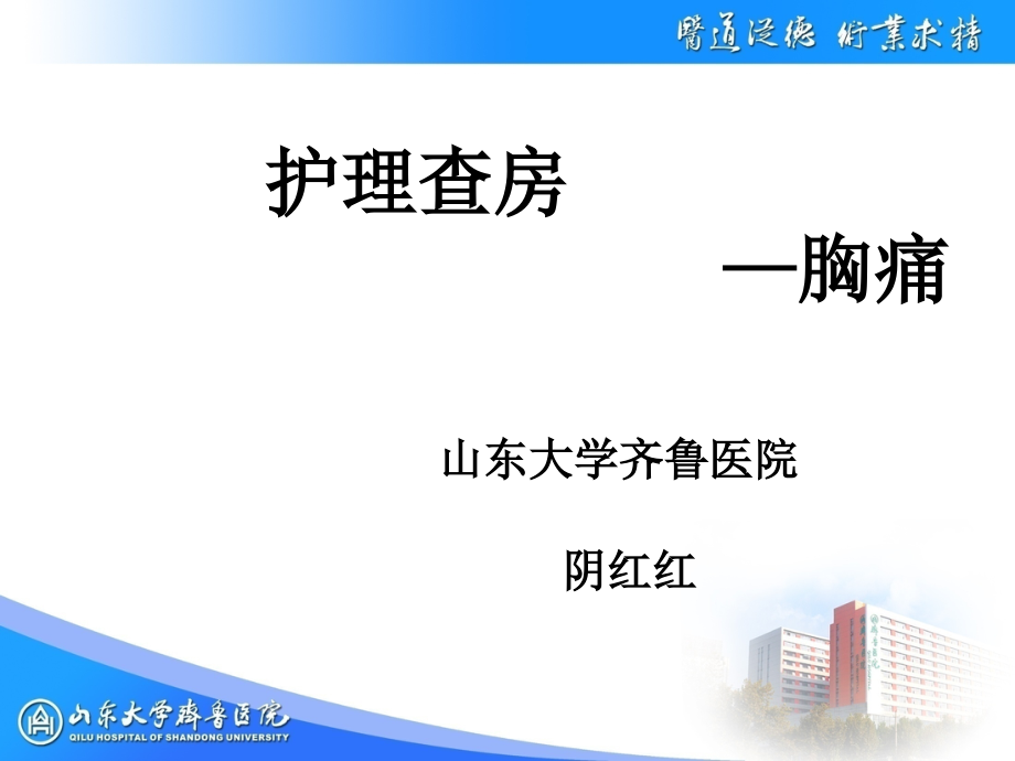 急性心肌梗死阴红红课件_第1页