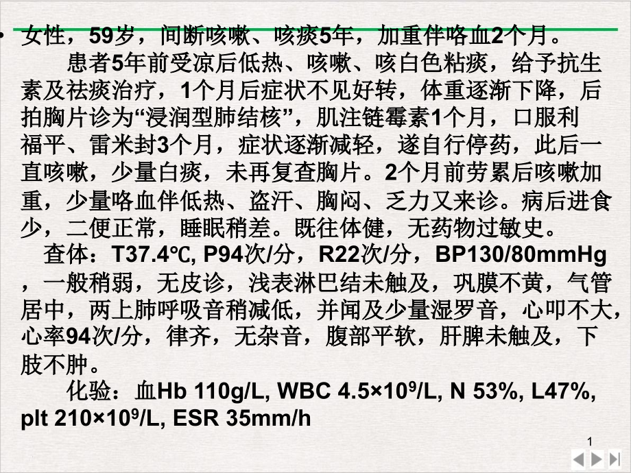 结核病执业医外优选课件_第1页