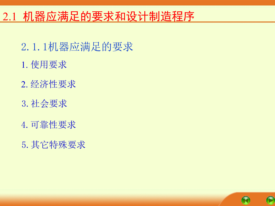 机械的设计基础概述教学课件_第1页