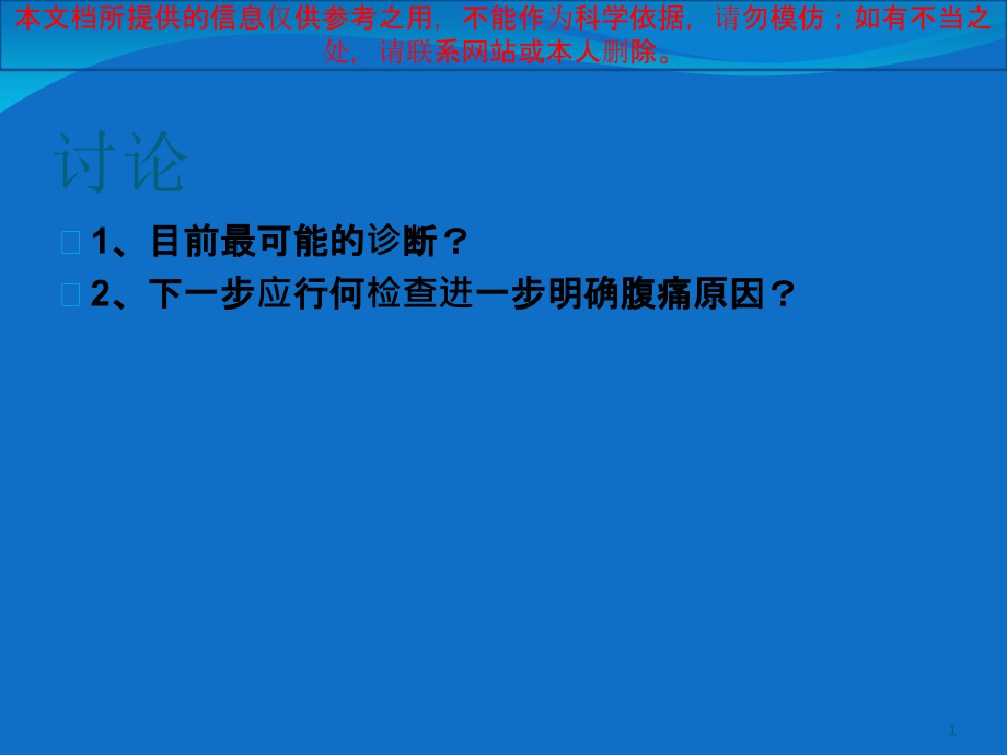 急性肾梗死的诊疗和治疗培训ppt课件_第1页