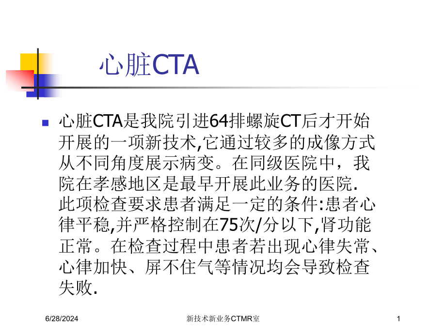 新技术新业务CTMR室培训ppt课件_第1页