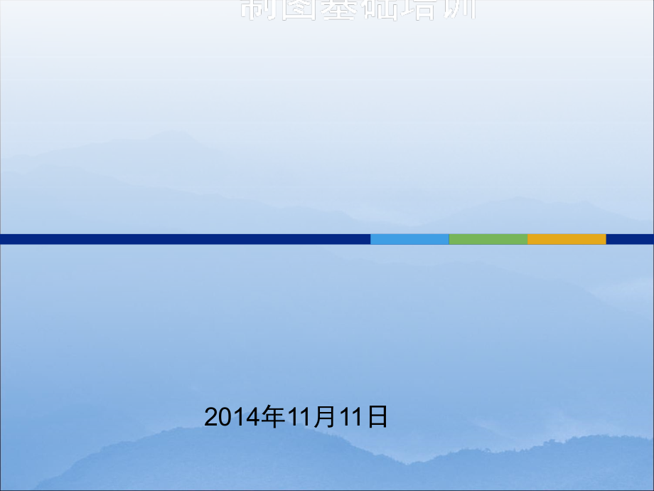 机械制图基础知识培训教程课件_第1页